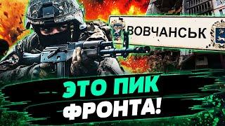 УКРАИНЕ НЕЛЬЗЯ ПОТЕРЯТЬ ВОЛЧАНСК! ЧТО НУЖНО ДЛЯ ПОБЕДЫ УКРАИНЫ? — Романенко