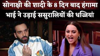 Luv Sinha ANGRY On Sonakshi Sinha's Father-In-Law and Zaheer Iqbal's Father's Business