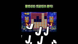 [슬롯]프라그마틱 신규 슬롯게임 잭팟 하이라이트