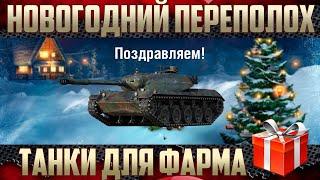Мнение о новых танках из коробок #миртанков #worldoftanks #2024 #новыйгод #wot #танки  #shorts