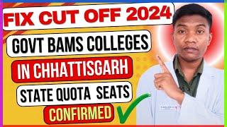 CG Ayush Counselling 2024 Fix Cut Off  Govt BAMS Colleges State Quota Seats Confirm हो गया 