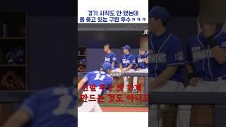 경기 시작도 안 했는데 몸 풀고 있는 막내 투수ㅋㅋㅋ #shorts #최강야구