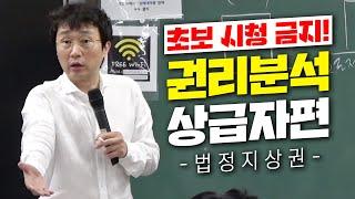 임장전 체크해야 하는 권리분석(어려움) -법정지상권-