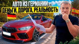 Сколько стоит привезти авто из Германии в Испанию? Цифры удивят! #авто #подбор #автовиспании