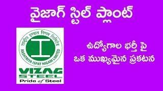 vizag steel plant Job update in 2018 || vizag steel plant job news in telugu 2018