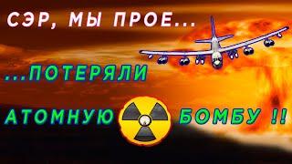 Major US Air Force disasters with nuclear weapons on board. The world is on the brink of destruction