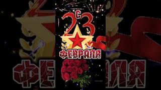 23 февраля. Праздник сильных мужчин!!!