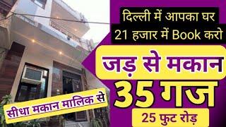 35 Gaj Jad se Makan independent House for sale in Delhi individual house design and naksha 50 Gaj