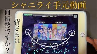 【シャニライ】ALL MY MISSION/カミュ(PRO)プレイ動画【うたプリ】㊗︎パフェコン