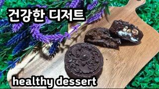 건강디저트# healthy dessert