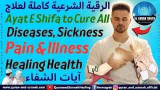 AYAT E SHIFA آيات الشفاء To CURE All Diseases, Sickness, Pain And Illness ᴴᴰ - Ruqyah Healing Health