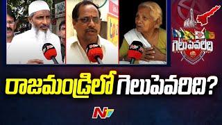 Rajahmundry Public Talk on 2024 AP Elections | AP Elections 2024 | Ntv