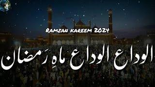 Alwada alwada mahe ramzaan || ramzaan 2024 || emotional naat || malaika abid