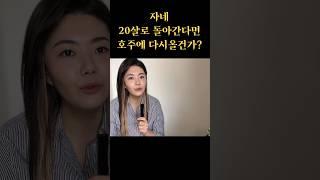 호주 이민 가고 싶으신가요? 호주 이민 장점 5가지 찐 현실 알려드릴게요 #호주이민 #호주간호사