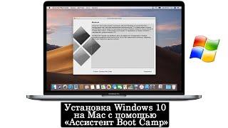 Установка Windows 10 на компьютере Mac с помощью программы Ассистент Boot Camp