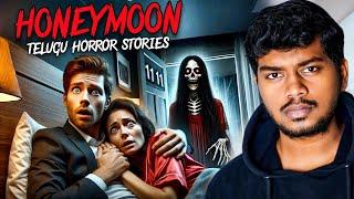 Honeymoon Horror Story | Telugu Horror Stories