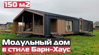 Модульный одноэтажный дом в стиле БарнХаус (КантриХауз)