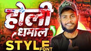 3D style में Font कैसे लिखते हैं !?