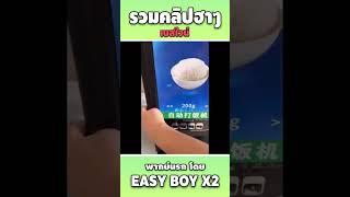 รวมคลิปฮา พากย์นรก #short #easyboy #คลิปฮา #เบสไวน์