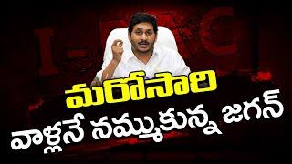 YS Jagan Decision On I-PAC : PDTV News