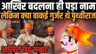 Prithviraj Chauhan Gurjar Or Rajput Akshay Kumar Movie Controversy