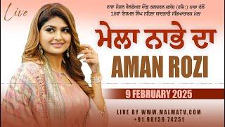 [LIVE] AMAN ROZI - ਅਮਨ ਰੋਜ਼ੀ | 28th MELA NABHE DA - 28ਵਾਂ ਮੇਲਾ ਨਾਭੇ ਦਾ 09 Feb 2025 | 4K LIVE VIDEO