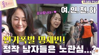 [#솔로라서] 어딜가나 인기폭발! 하지만 여자들한테만..?ㅣEP.06ㅣSBSPlusㅣ매주 화요일 밤 8시 40분 방송