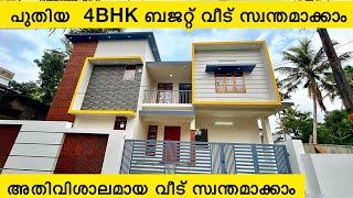 വട്ടിയൂർകാവിൽ 4bhk ബജറ്റ് വീട്‌ സ്വന്തമാക്കാം | 4bhk budget house sale in Trivandrum vattiyoorkavu