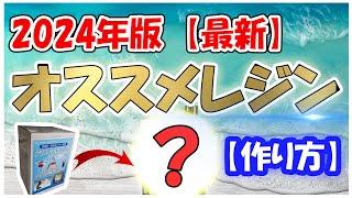 【海レジンアート作り方】2024年版オススメレジンはこれだ！！