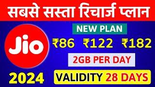 Jio Sabse Sasta Recharge ₹86, ₹122, ₹182 2GB Daily Data Validity 28 Days Jio New Plan 2024