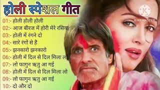 हिंदी होली  सुपरहिट पुराने गाने | होली के गाने | Hindi holi old song #holisong purane gane holi