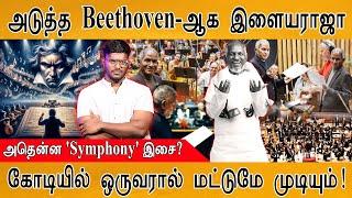 Symphony Orchestra : அதென்ன அவ்ளோ பெரிய விஷயமா? | Ilayaraja's Valiant Symphony in London |