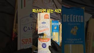 파스타면 삶는 시간은 얼마나? #스파게티