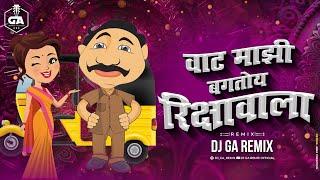 Vaat Majhi Baghtoy Ricshawala Dj song - वाट माझी बघतोय रिक्शावाला | Dj GA Remix 100Bpm