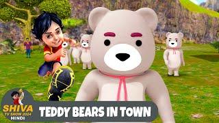 Teddy Bears In Town | टेडी बियर | शिवा | Full Ep 123 | Funny Action Cartoon | Shiva 2024 Hindi