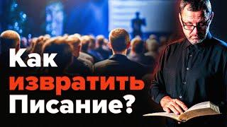 Как нечестные «богословы» искажают Божье слово? Андрей Бедратый. Прямой эфир.