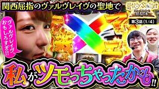 【ヴヴヴ】記念すべきコッター４０歳の誕生日にリョウマイオニーが爆勝ちをプレゼントしたいらしいです【HarrySlotter ハリー・スロッターと賢者の本　第3話】