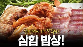 셋이라서 맛있다! 하나로 뭉쳤을 때 더 맛있는 삼합 밥상 모음! | KBS 230504 방송