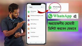 হোয়াটস অ্যাপ স্টোরেজ ফুল, রিলিজ করুন সহজেই | WhatsApp Storage Release | nRB Tech