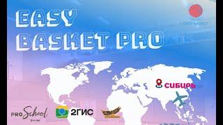 Easy Basket PRO 8 июня |Зал 2|