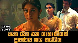 හැම රෑම එක ගැහැණියක් දූෂණය කල කල්ලිය | 200 Halla Ho Movie Explained in Sinhala | Baiscope tv 2023