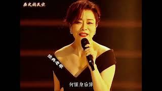 毛阿敏深情演唱《历史的天空》唱出了历史画面感，让人身临其境