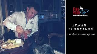 30. Ержан Есимханов: “Ссылки на тотальное кумовство в стране - это отговорки”.