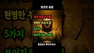 자녀 성공의 비밀, 현명한 부모가 준 5가지 보이지 않는 선물! #자녀교육 #부모의지혜 #자녀성공비결 #현명한부모 #자식사랑 #가족관계 #교육철학 #부모역할 #자녀양육 #시니어지혜