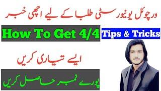 How to get 4/4 cgpa in virtual university final exams