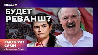 Что будет на ВЫБОРАХ ЛУКАШЕНКО: ОППОЗИЦИЯ Беларуси готовится к ВОССТАНИЮ? | Смотрите сами