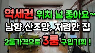 투룸가격으로 쓰리룸빌라 구입할 기회!!.위치좋은 3룸 빌라 1억1500만원 산조망.채광좋아요.로얄층. 상록수역,한대앞역,사리역(도보13분)버스정류장(도보4분) 모두 가까워요.