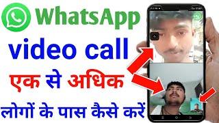 Whatsapp par ek se adhik video call kaise kare | whatsapp group video call kaise kare