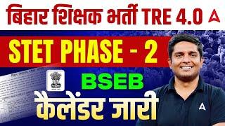 BPSC TRE 4.0 Latest News | STET Phase 2 Notification 2024 | BSEB Calendar Out 2024