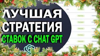 СТРАТЕГИЯ СТАВОК НА ФУТБОЛ ПРИ ПОМОЩИ TELEGRAM BOT. Искусственный интеллект (AI) для ставок на спорт